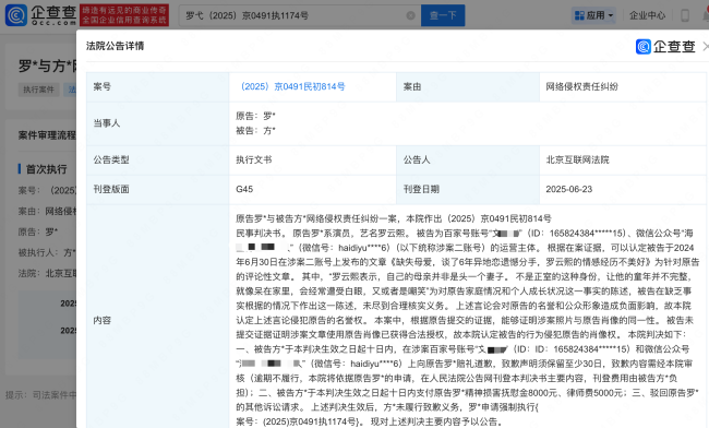 罗云熙申请强制自媒体道歉 未履行致歉义务被强制执行