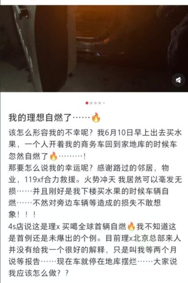 理想MEGA起火事件 原因待查引争议