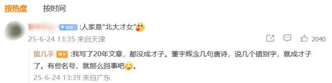留几手发文明涵李雪琴 网红争议再起