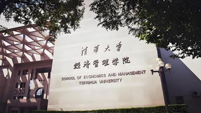 清华大学发布严正声明！“清华经管院长曹玉磊”系假冒