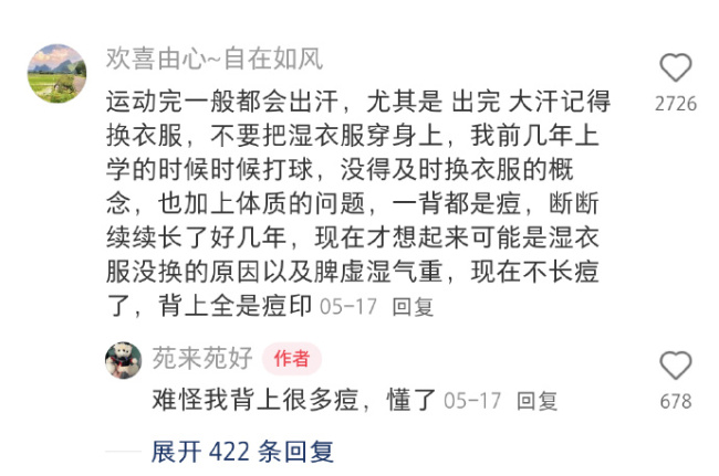 運動后一定要及時擦干凈脖子上的汗