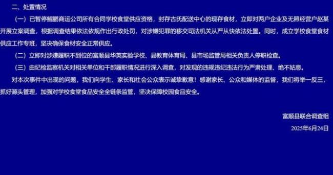 官方通報(bào)“家長質(zhì)疑學(xué)校食材質(zhì)量” 調(diào)查結(jié)果公布