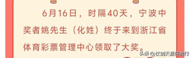 浙江男子中1000万40天后才发现 多期票差点成遗憾