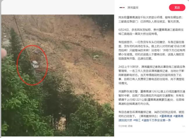 夏蓉高速一大橋發(fā)生坍塌 疑有車(chē)墜落 貨車(chē)懸空險(xiǎn)象環(huán)生