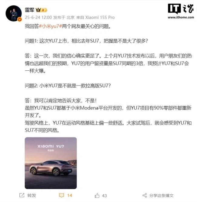 雷軍稱YU7有9成零件重新開發(fā)