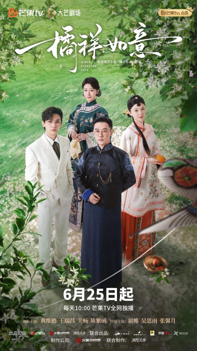 橘祥如意开播