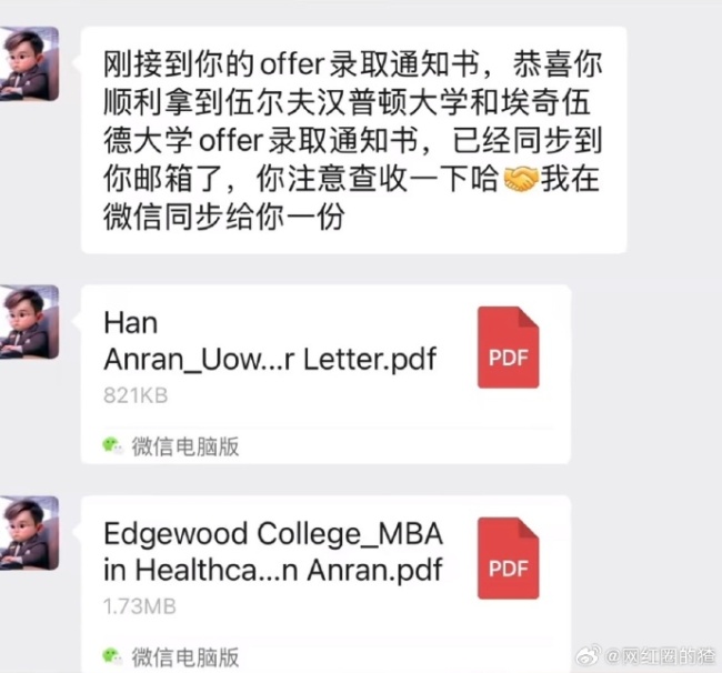 韩安冉晒硕士offer：终于圆了自己的大学梦了