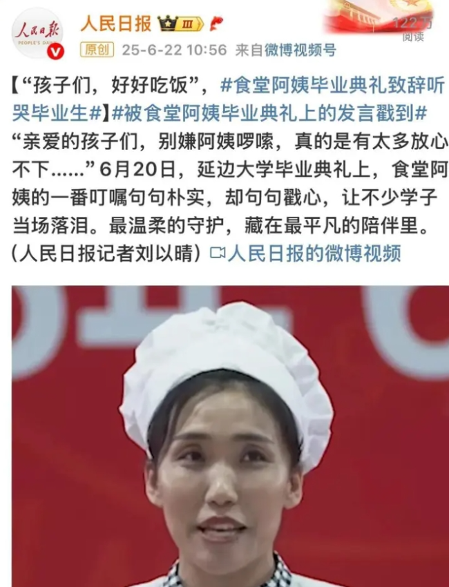 毕业典礼火出圈的食堂阿姨找到了 温情嘱托感动学子