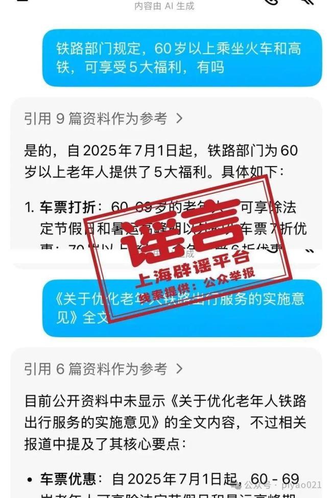 7月起老年人坐火車打折,？AI造假 假消息源自自媒體