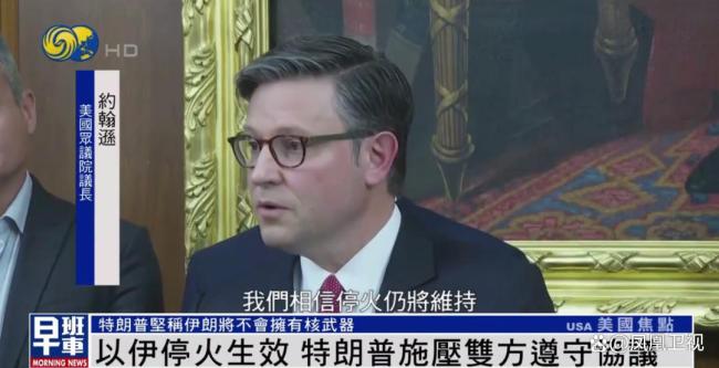 特朗普彻夜未眠关注以伊停火进展 怒斥违规挽回协议