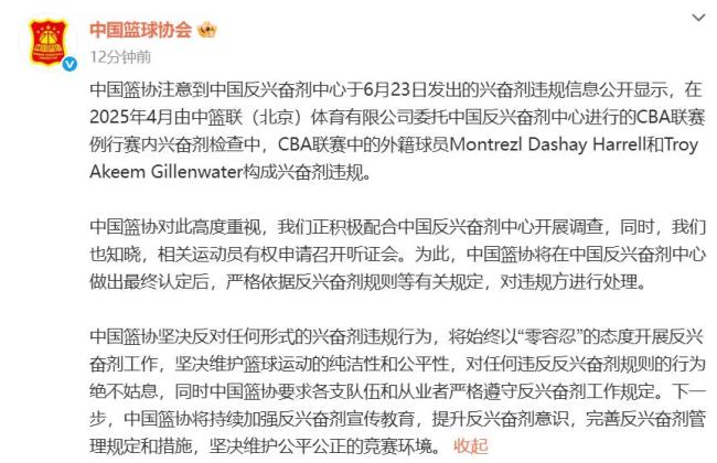 新疆廣東官方公告：已聯(lián)系哈雷爾吉倫沃特配合調(diào)查 對(duì)興奮劑零容忍 堅(jiān)決維護(hù)競(jìng)賽公平