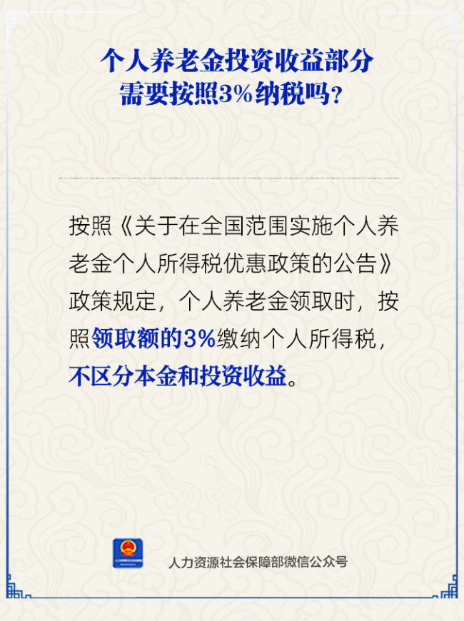 個(gè)人養(yǎng)老金領(lǐng)取時(shí)需繳納個(gè)稅,？非“基本養(yǎng)老金”