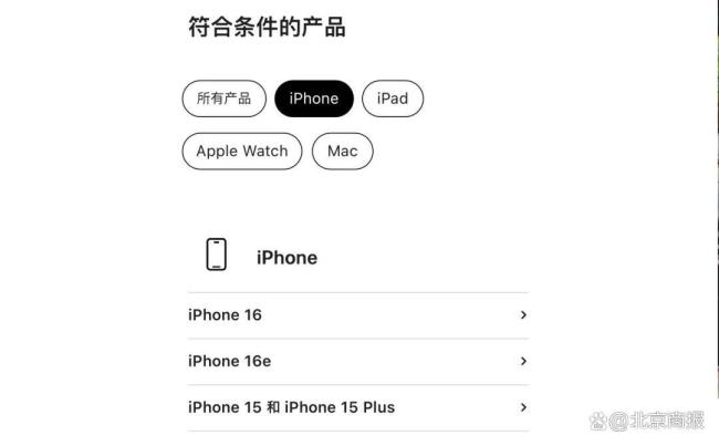 苹果直营渠道首次参与国补 指定产品享补贴