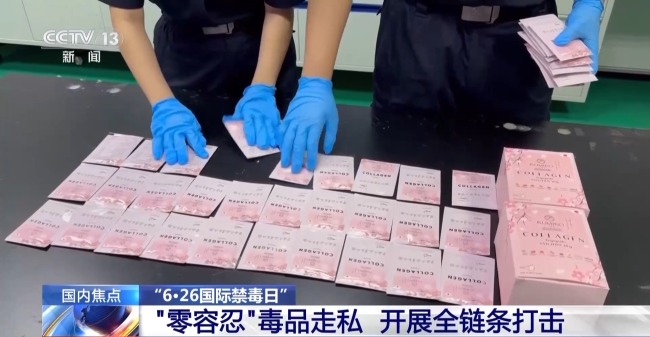 "零容忍"毒品走私 广州海关开展全链条打击