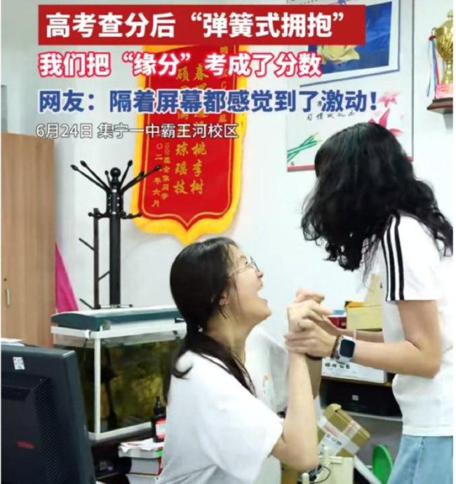 老師們凌晨查高考成績(jī)?yōu)閷W(xué)生歡呼 喜訊頻傳激動(dòng)人心
