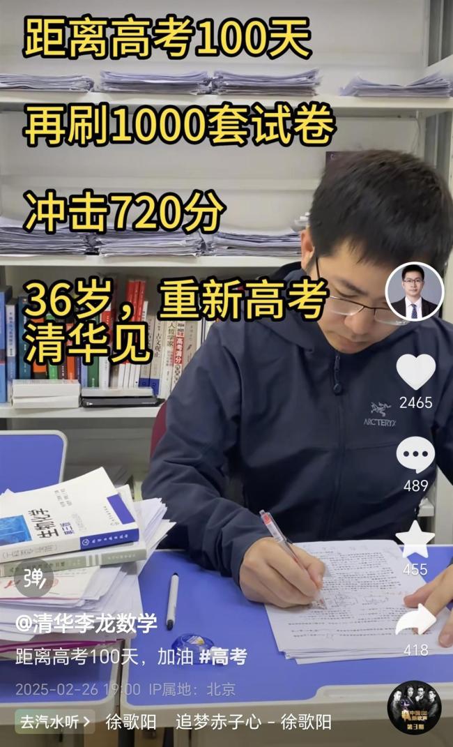 35歲再考清華男子高考分?jǐn)?shù)超640 遺憾無緣理想院校