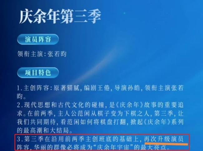 《庆余年3》演员阵容再升级 核心主演确认回归5人被传换角