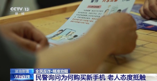 68岁女士给“网恋男友”转账汇款 被警方劝阻