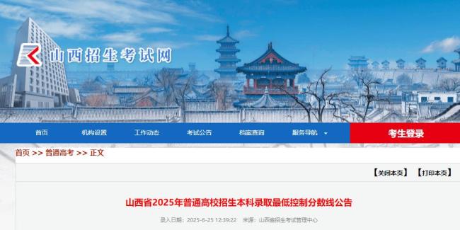 山西高考录取分数线公布 各批次线揭晓