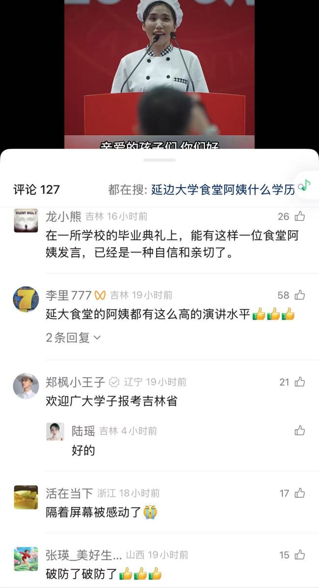 延边大学食堂阿姨：只想安心做饭 走红后婉拒采访