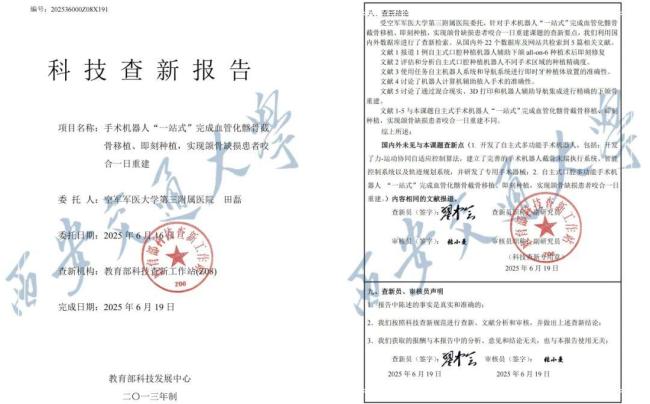 全球首例腰上种牙移植术成功 机器人辅助创新手术