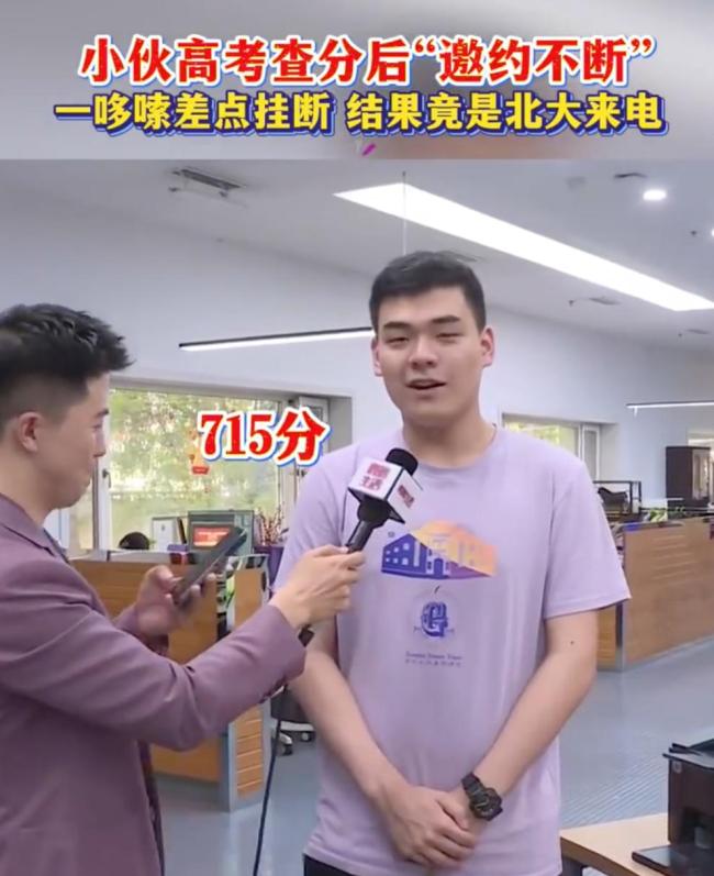 遼寧省小伙查分后715分差點(diǎn)掛斷北大來電,！