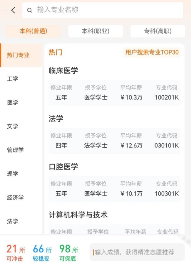 高考报志愿选学校还是选城市？
