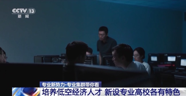 “低空技術與工程”專業前景如何？一文了解新專業