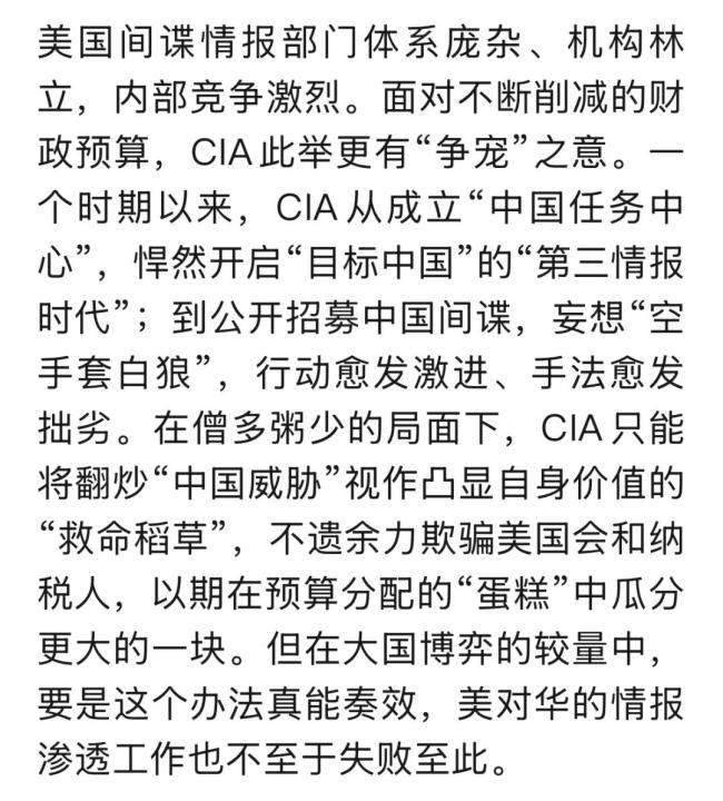国安部回应美中情局公开招募"中国间谍"：滑稽表演