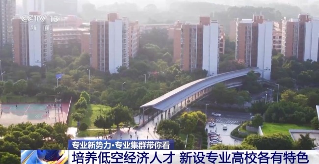 “低空技术与工程”专业前景如何？一文了解新专业