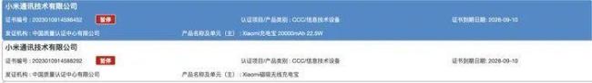 多個充電寶品牌3C認(rèn)證證書被暫停