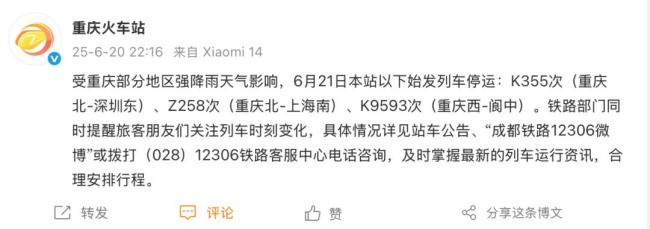 重慶火車站今日停運3趟始發(fā)列車