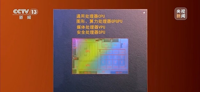 我國自主研發自主可控！新一代國產通用處理器發布