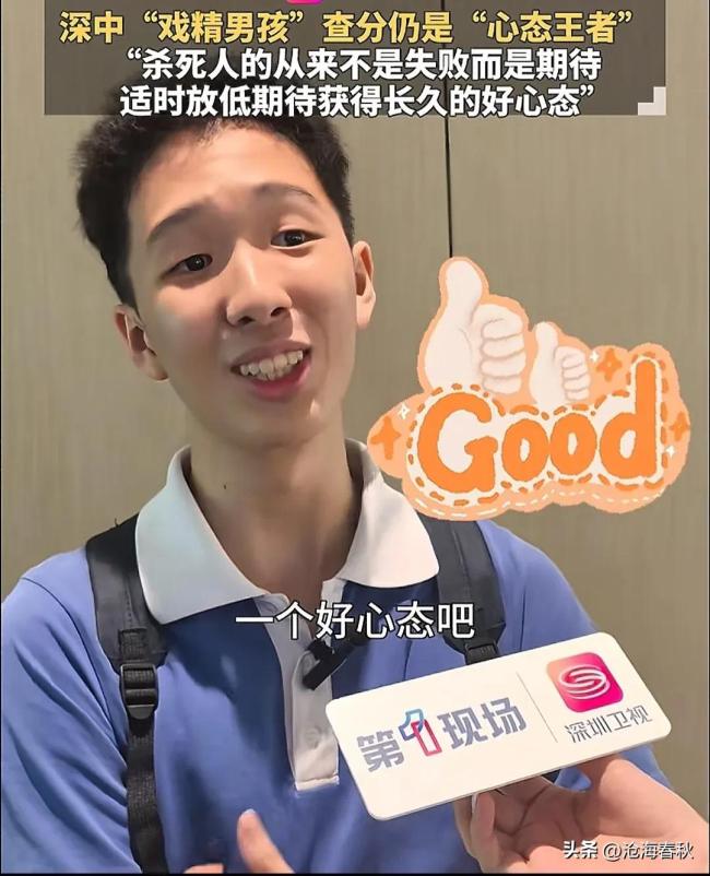 深圳戏精男孩601分或选择深大！