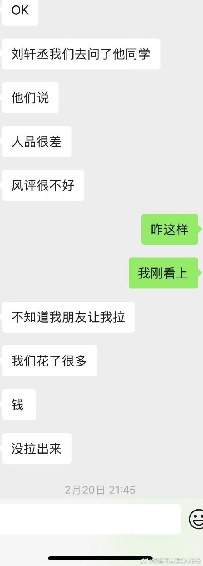 同學曝劉軒丞人品很差 劉軒丞的榜一大姐也出來錘了