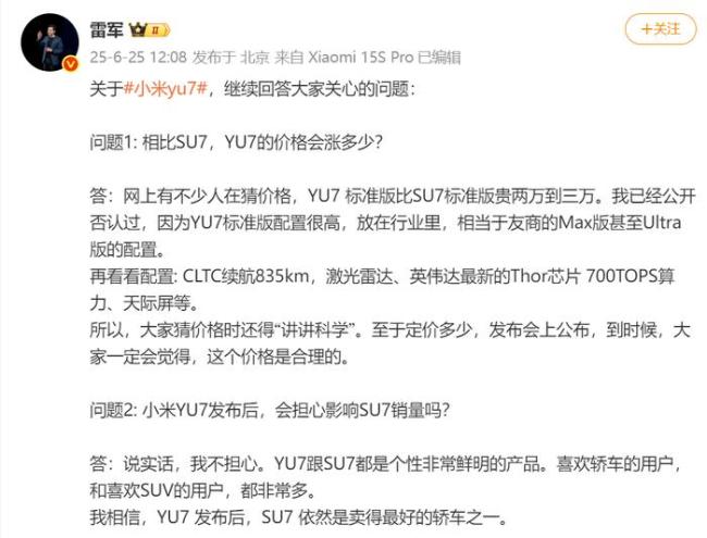 雷军再次回应小米YU7定价 配置高价格合理