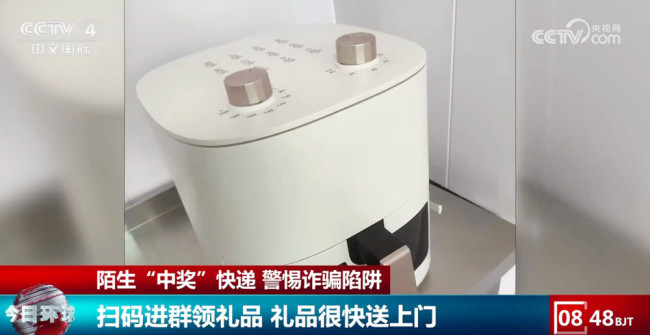 收到陌生快递意外“中奖” 警惕刷单返利诈骗陷阱