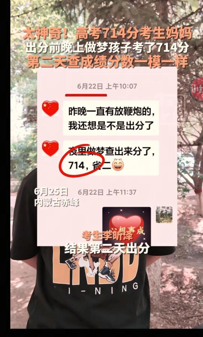714分考生媽媽查分前夢(mèng)到考了714分
