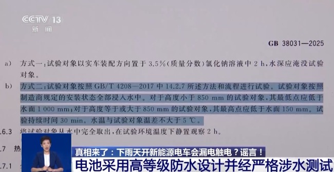 真相來(lái)了丨下雨天開(kāi)新能源電車會(huì)觸電？謠言,！