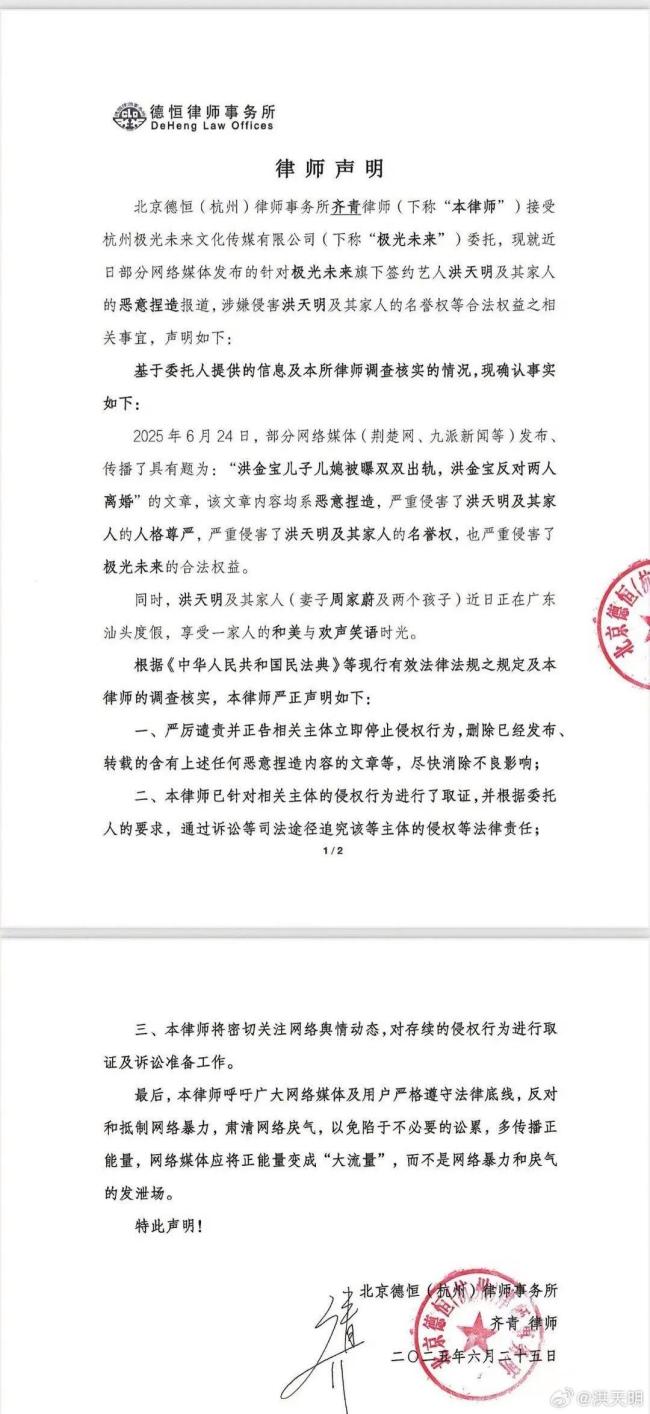 洪金宝长子发布声明否认出轨 澄清谣言维护家庭名誉