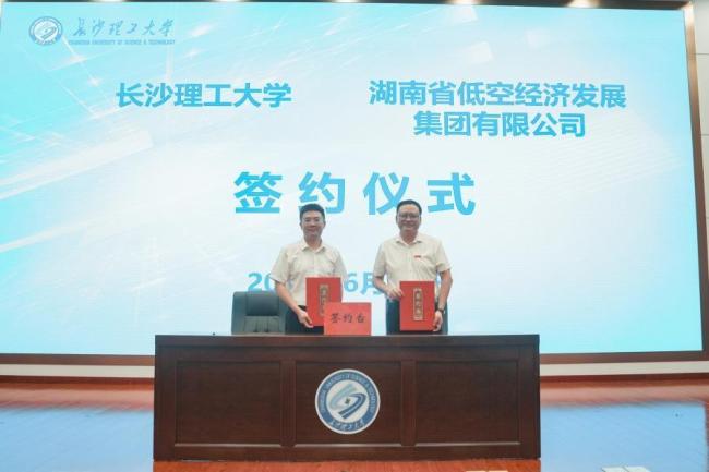 长沙理工大学成立航空工程学院 聚焦低空经济人才培养