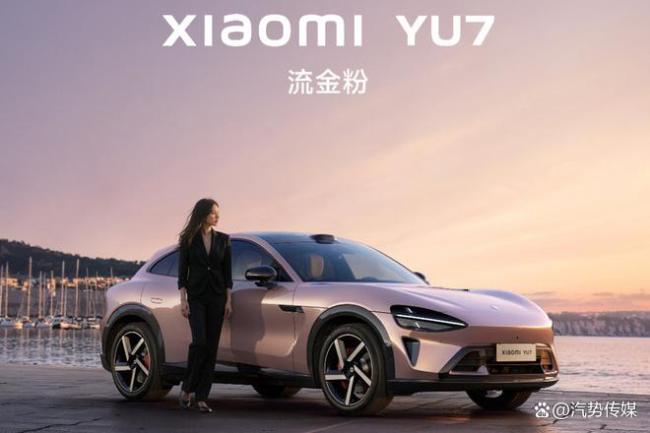小米YU7標(biāo)準(zhǔn)版定價25.35萬 配置與續(xù)航亮點多多