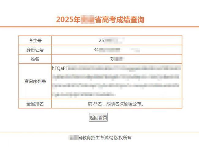 媒体强调查分保护考生隐私 避免信息“裸奔”