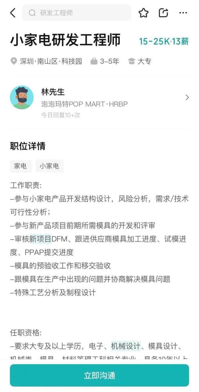 泡泡玛特进军家电行业 招聘启幕引发热议