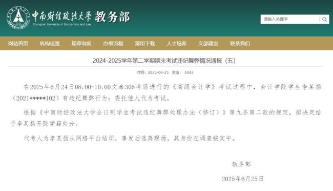 高校通报“男扮女装替考”:拟开除 替考事件引发热议