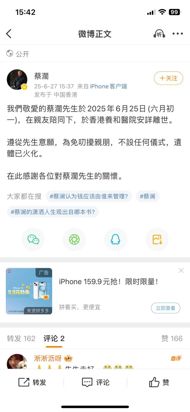 蔡瀾遺體已火化