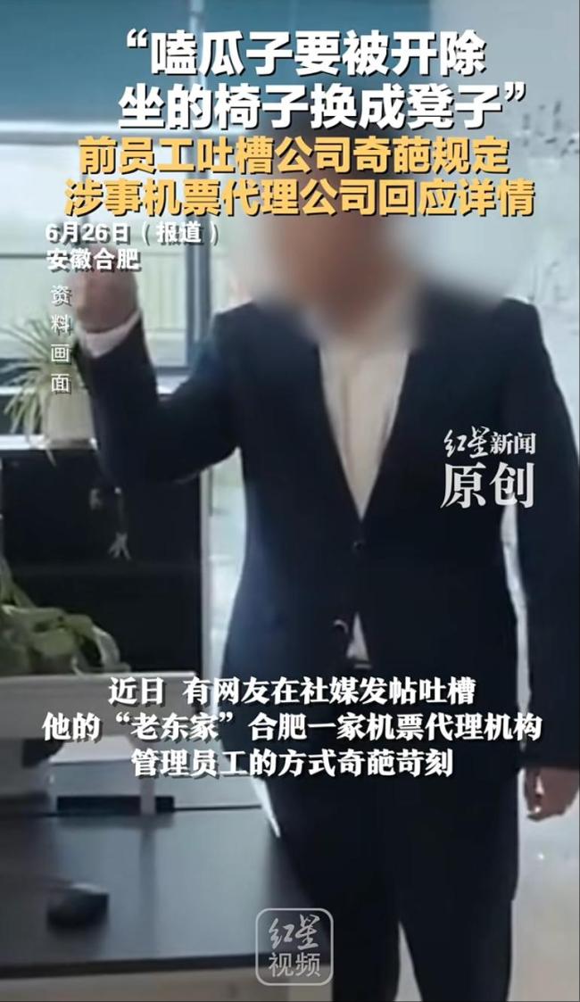 一員工發(fā)文吐槽公司奇葩規(guī)定