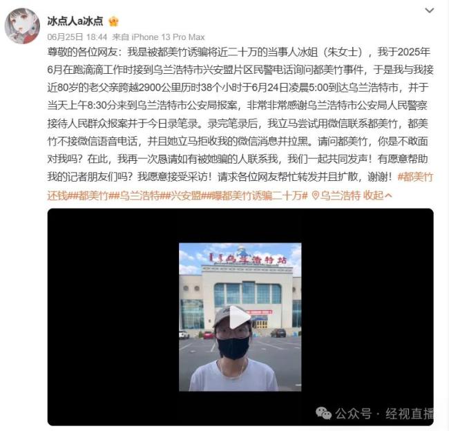 單親媽媽稱被都美竹騙20萬 已報(bào)案 事件引發(fā)網(wǎng)絡(luò)熱議