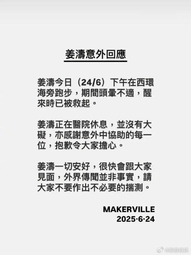 姜涛坠海原因公布 跑步时头晕不适