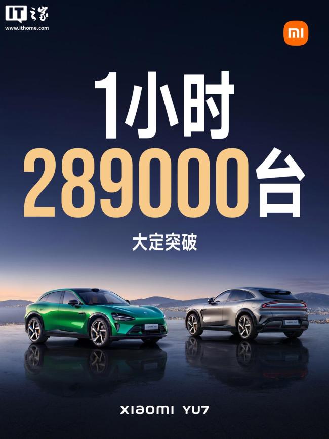 小米YU7一小時(shí)訂單近30萬
